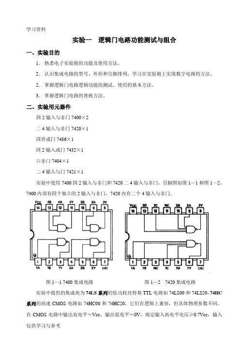 与非逻辑门电路功能测试与组合电子教案