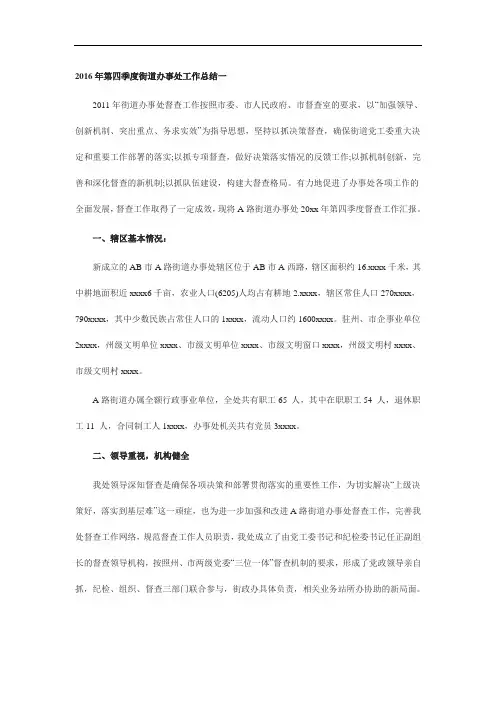 2016年第四季度街道办事处工作总结一