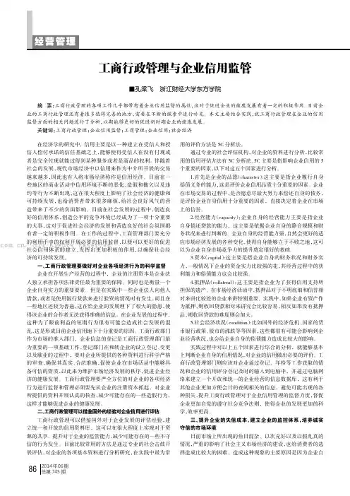 工商行政管理与企业信用监管