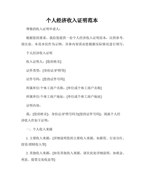 个人经济收入证明范本