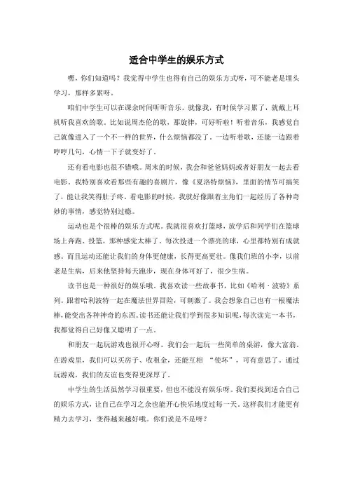 适合中学生的娱乐方式