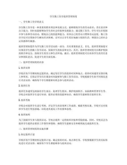 学生勤工俭学值班管理制度