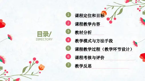 中外电影史课程说课ppt课件