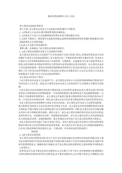 物业管理条例释义-第十五条