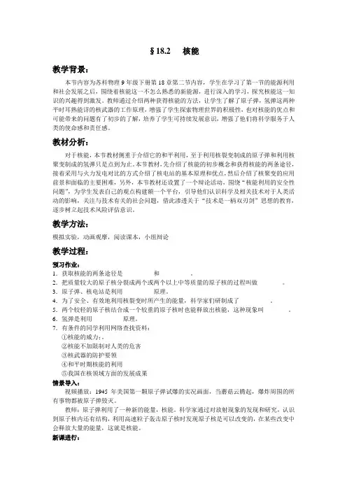 §18.2   核能
