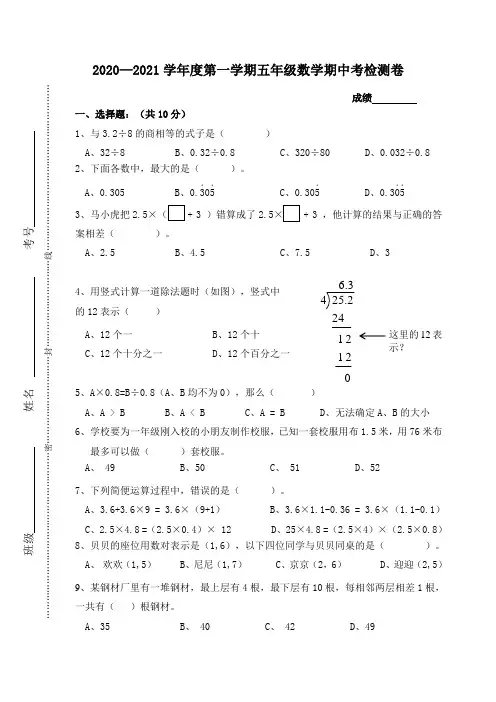 人教版五年级数学上册半期考试卷