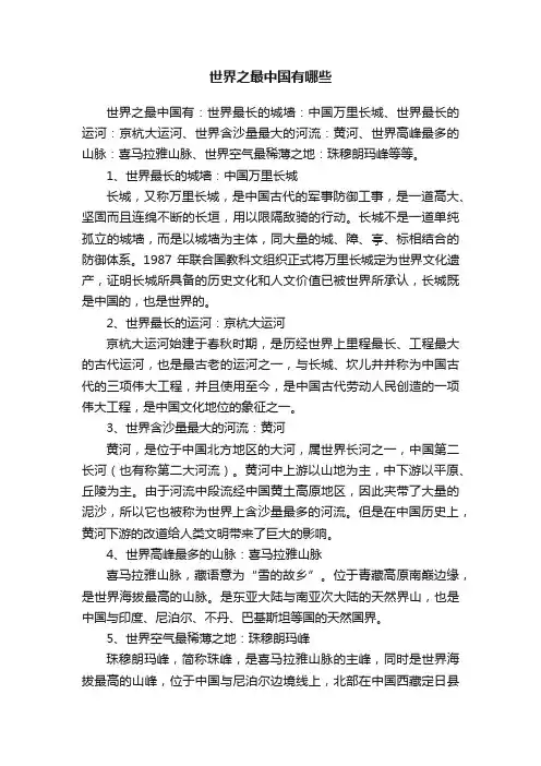 世界之最中国有哪些