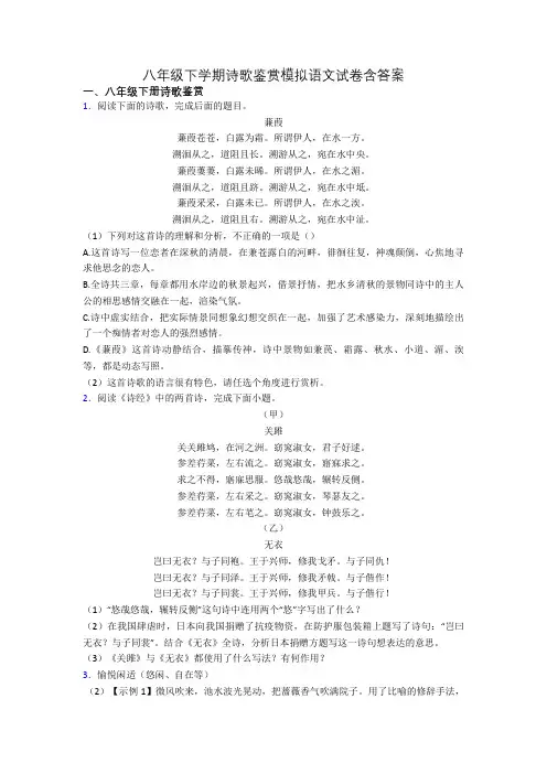 八年级下学期诗歌鉴赏模拟语文试卷含答案