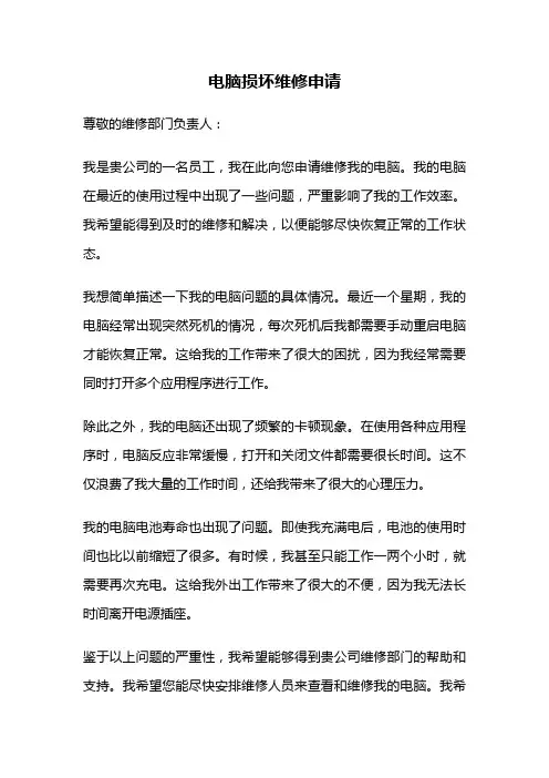 电脑损坏维修申请
