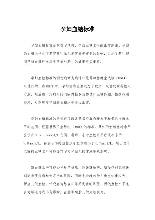 孕妇血糖标准