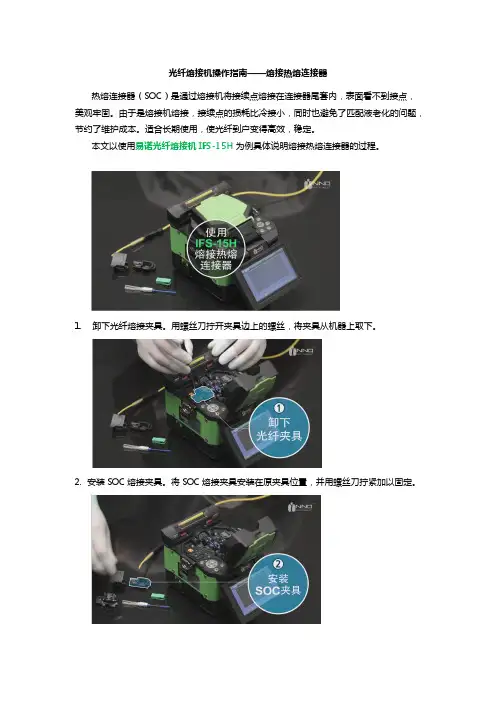 光纤熔接机操作指南-soc