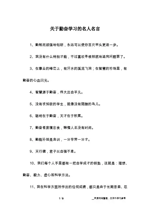 关于勤奋学习的名人名言