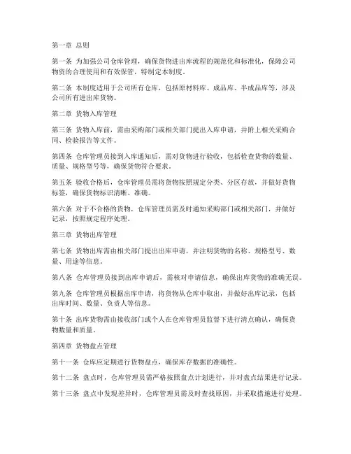 仓库进出库货物管理制度