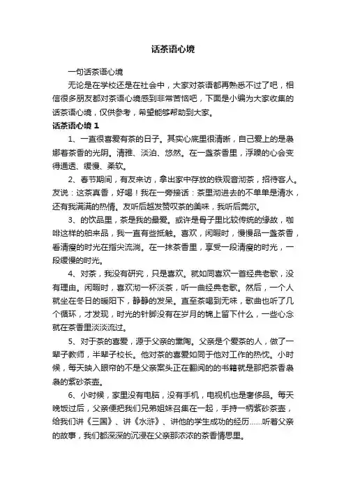 一句话茶语心境