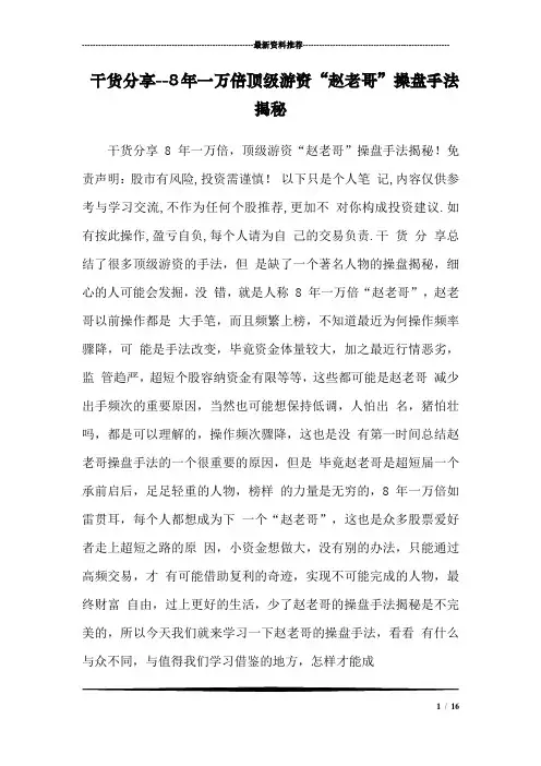 干货分享--8年一万倍顶级游资“赵老哥”操盘手法揭秘