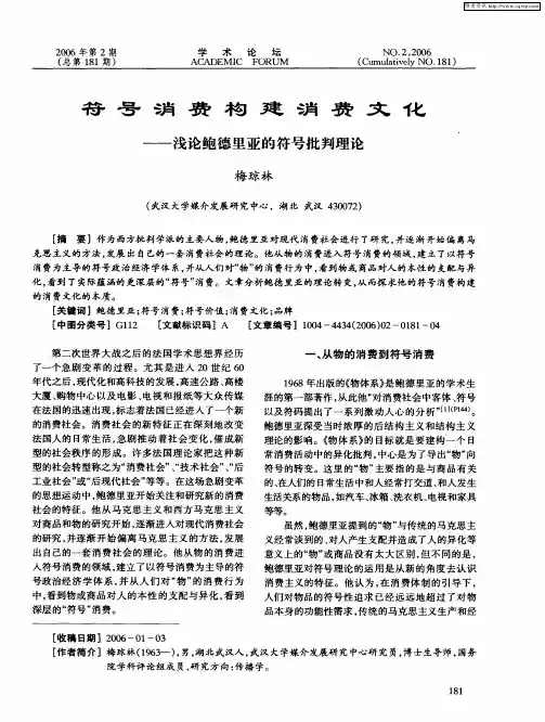 符号消费构建消费文化——浅论鲍德里亚的符号批判理论