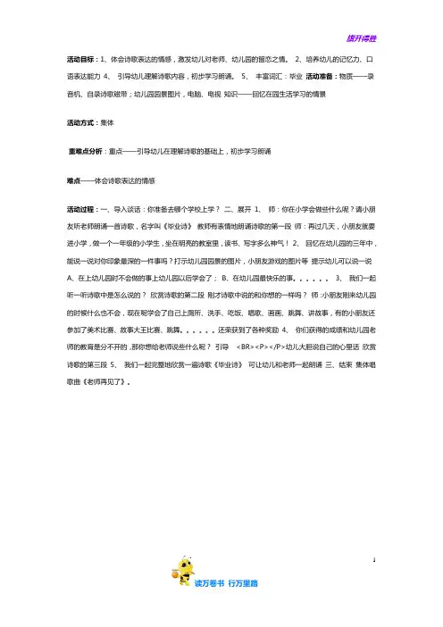 大班语言教案：毕业诗【幼儿园精品资源】