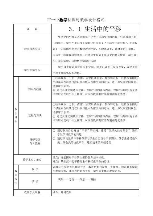 31生活中的平移