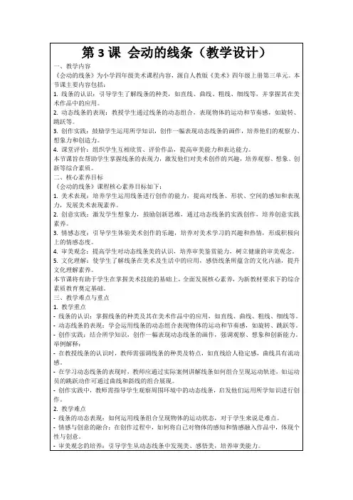 第3课会动的线条(教学设计)