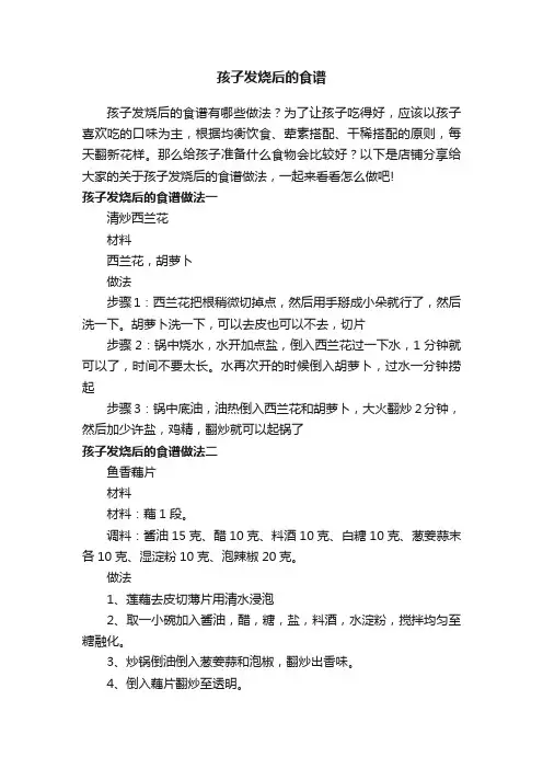 孩子发烧后的食谱
