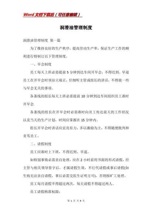 润滑油管理制度