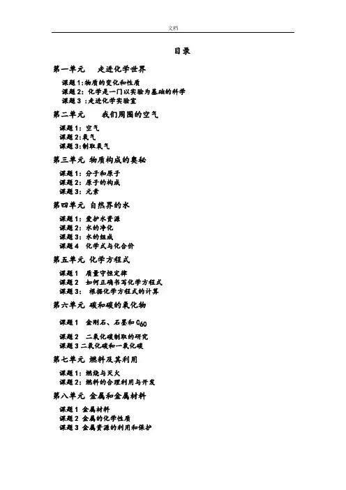 新版人教版九年级化学重难点