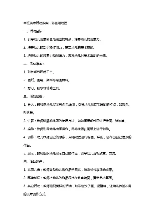 中班美术活动教案：彩色毛线团
