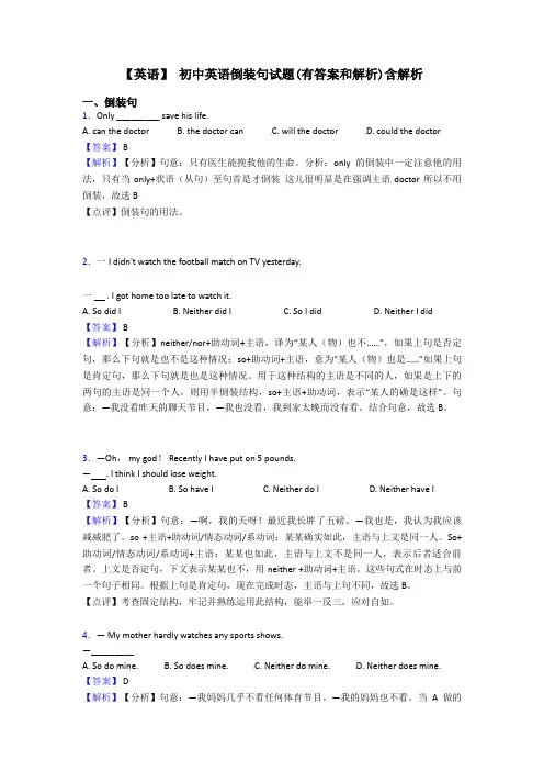 【英语】 初中英语倒装句试题(有答案和解析)含解析