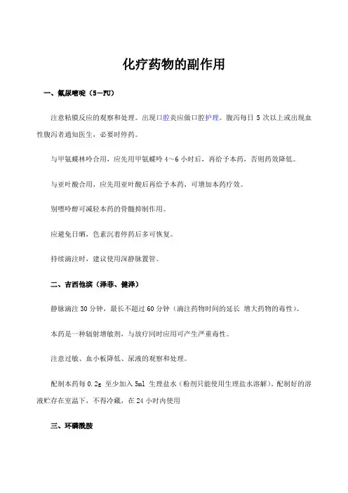 常见化疗药物的副作用