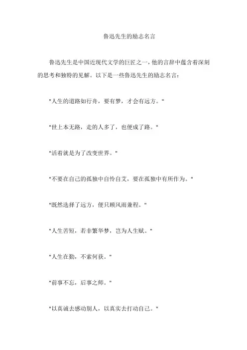 鲁迅先生的励志名言