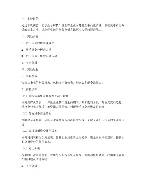货币资金的实验报告