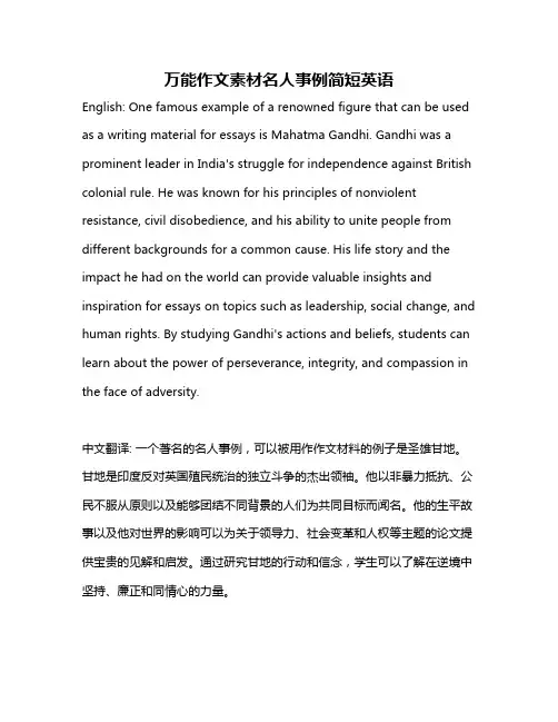 万能作文素材名人事例简短英语