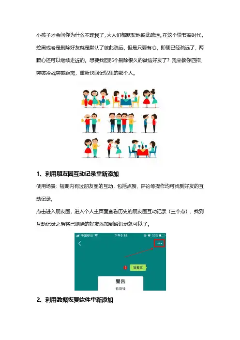 怎么找回微信删除的好友？分享给你四个好用的小技能