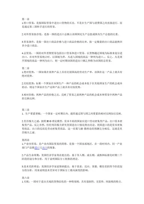 国际贸易名词解释