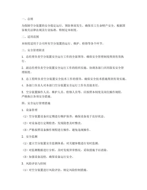 空分装置安全运行管理制度