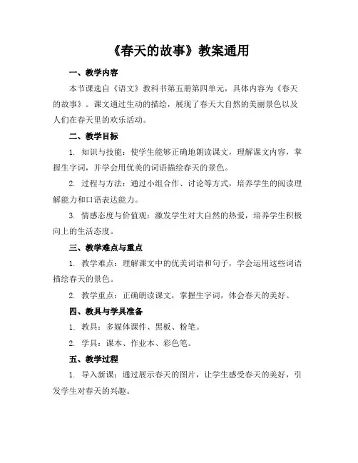 《春天的故事》教案通用