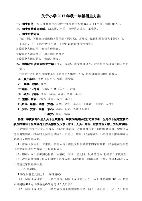 小学17春年招生方案