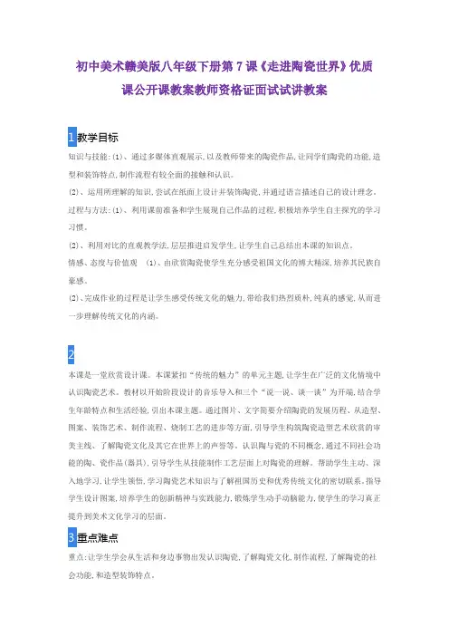 初中美术赣美版八年级下册第7课《走进陶瓷世界》优质课公开课教案教师资格证面试试讲教案