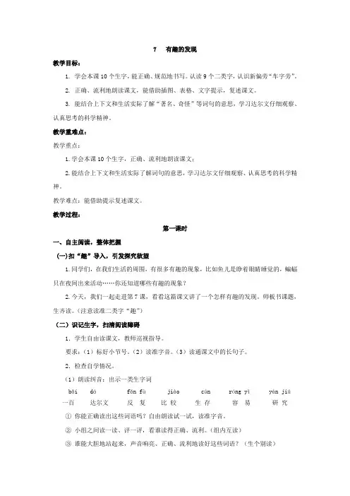 7.《有趣的发现》教学设计
