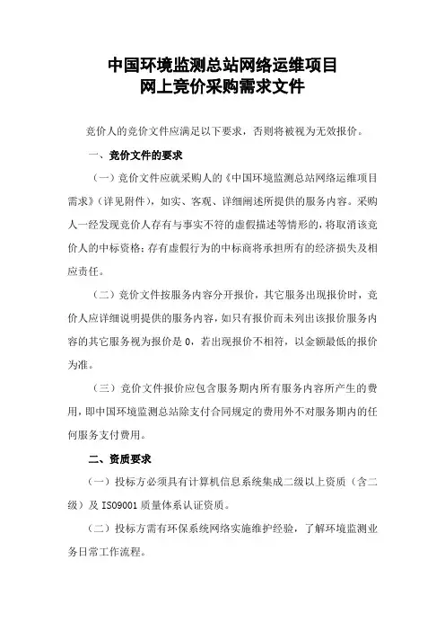 中国环境监测总站网络运维项目