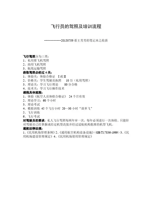 飞行员的驾照及培训内容