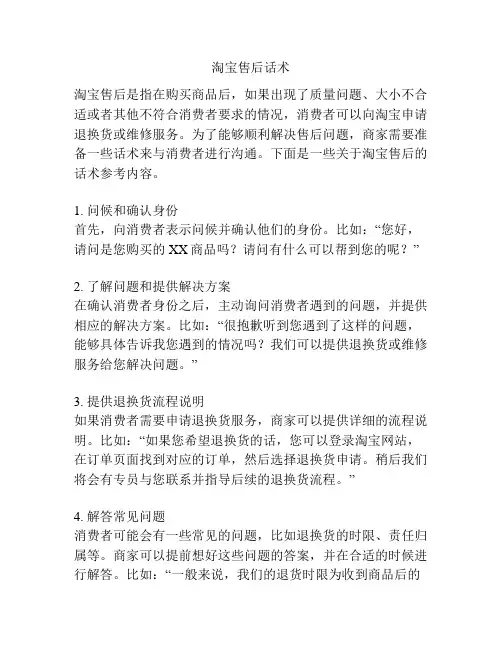 淘宝售后话术