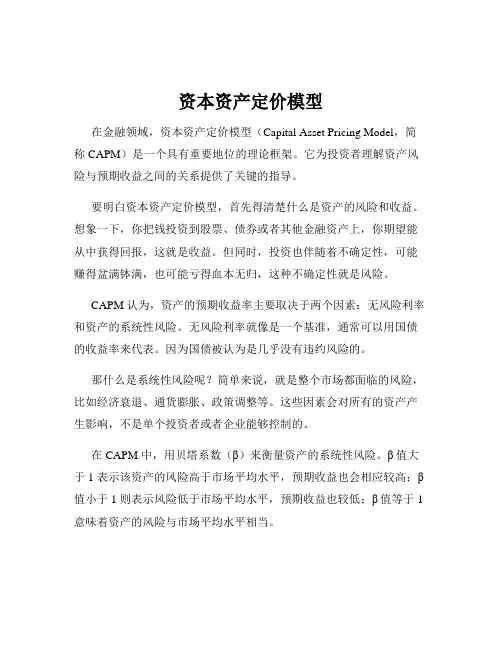 资本资产定价模型