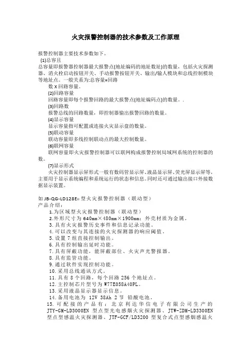 火灾报警控制器的技术参数及工作原理