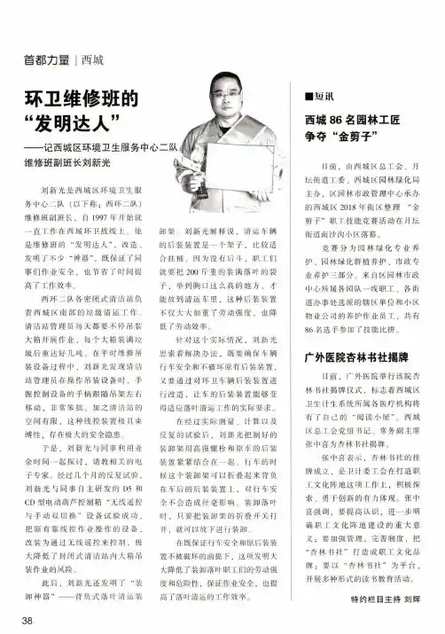 环卫维修班的“发明达人”——记西城区环境卫生服务中心二队维修班副班长刘新光