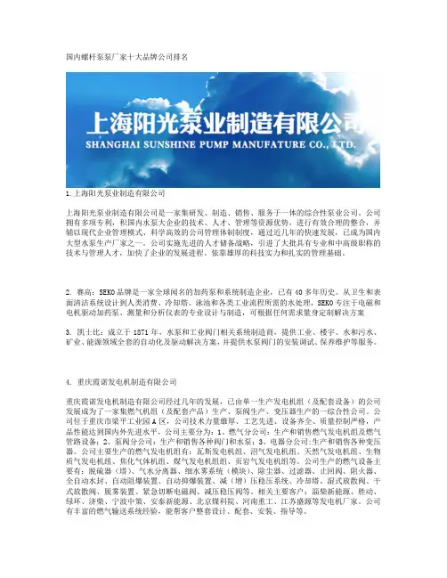 国内螺杆泵泵厂家十大品牌公司排名