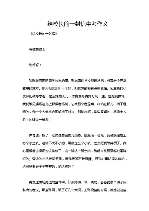 给校长的一封信中考作文