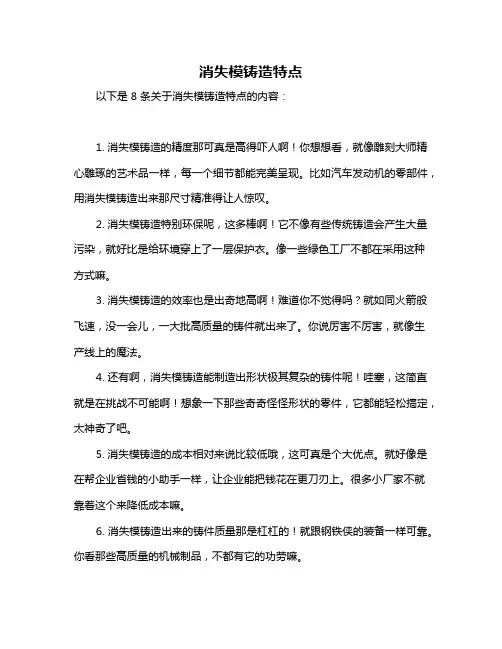 消失模铸造特点