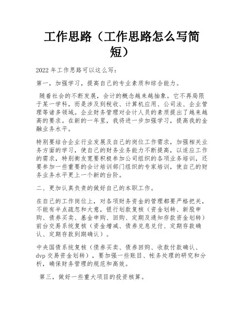 工作思路(工作思路怎么写简短) 