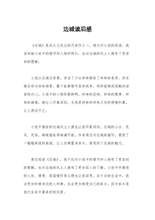 边城读后感
